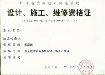 廣東省企業(yè)資質(zhì)申報(bào)指南 安防資質(zhì)、雙軟認(rèn)定與安全技術(shù)服務(wù)詳解