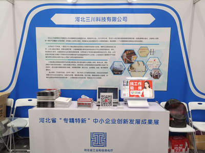 河北14家“專精特新”企業(yè)閃耀雙創(chuàng)周，安防技術(shù)服務(wù)展現(xiàn)硬核實(shí)力